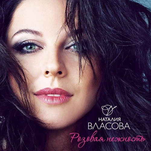 Stream Наталия Власова - Может Быть By Natalya Vlasova | Listen.