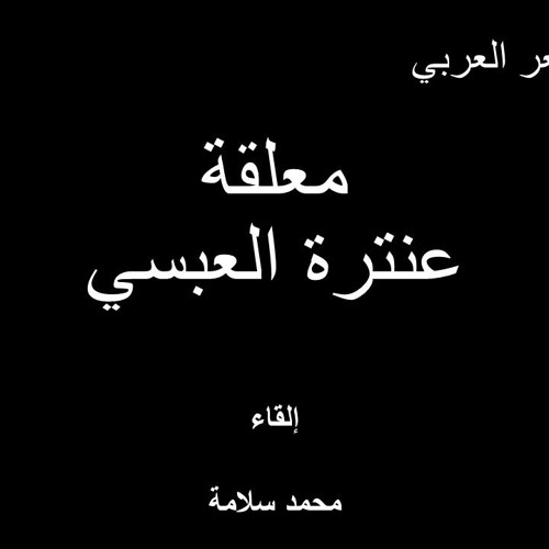 شعر جاهلي/عربي(أحاديث الأرواح)