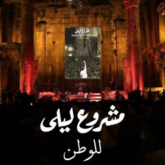 Mashrou' Leila Mix - Cover by عدن واكيم