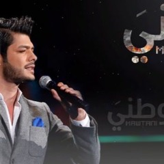 موطني - علي يوسف و احمد فاضل 2016