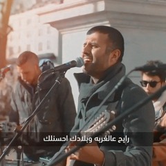 ريمكس حمزة نمرة - يا ظريف الطول | Hamza zareef tool