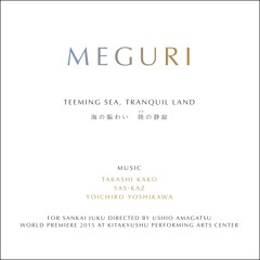 PREMONITION – QUIETUDE – TREMBLINGS/予兆・静寂・振動