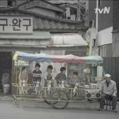 응답하라1988-2화. 당신이 나에 대해 착각하는 한가지