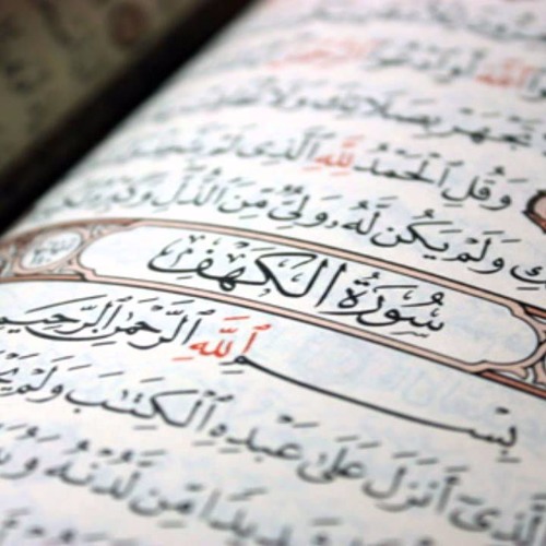 سوره الكهف - صلاح بوخاطر