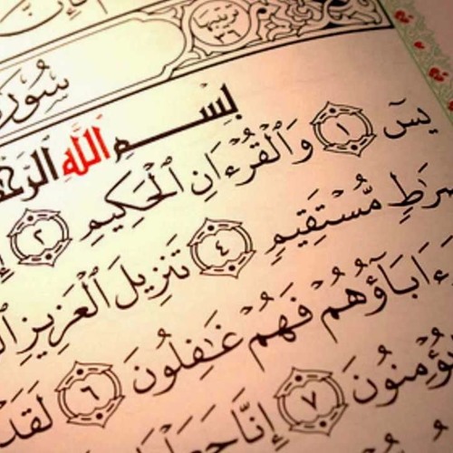 ماهر المعيقلي ـ سورة يس