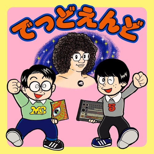 Stream ど ん づ ま り 僕たちの人生70年戦争 By でっどえんど Listen Online For Free On Soundcloud