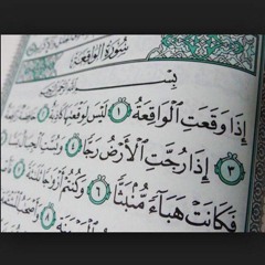ماهر المعيقلي ـ سورة الواقعة