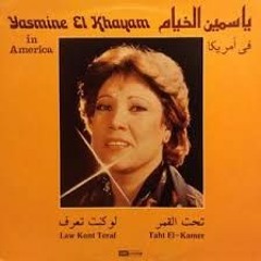 ياسمين الخيّام - الشوق في قلبي