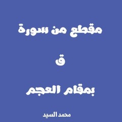 القرآن الكريم