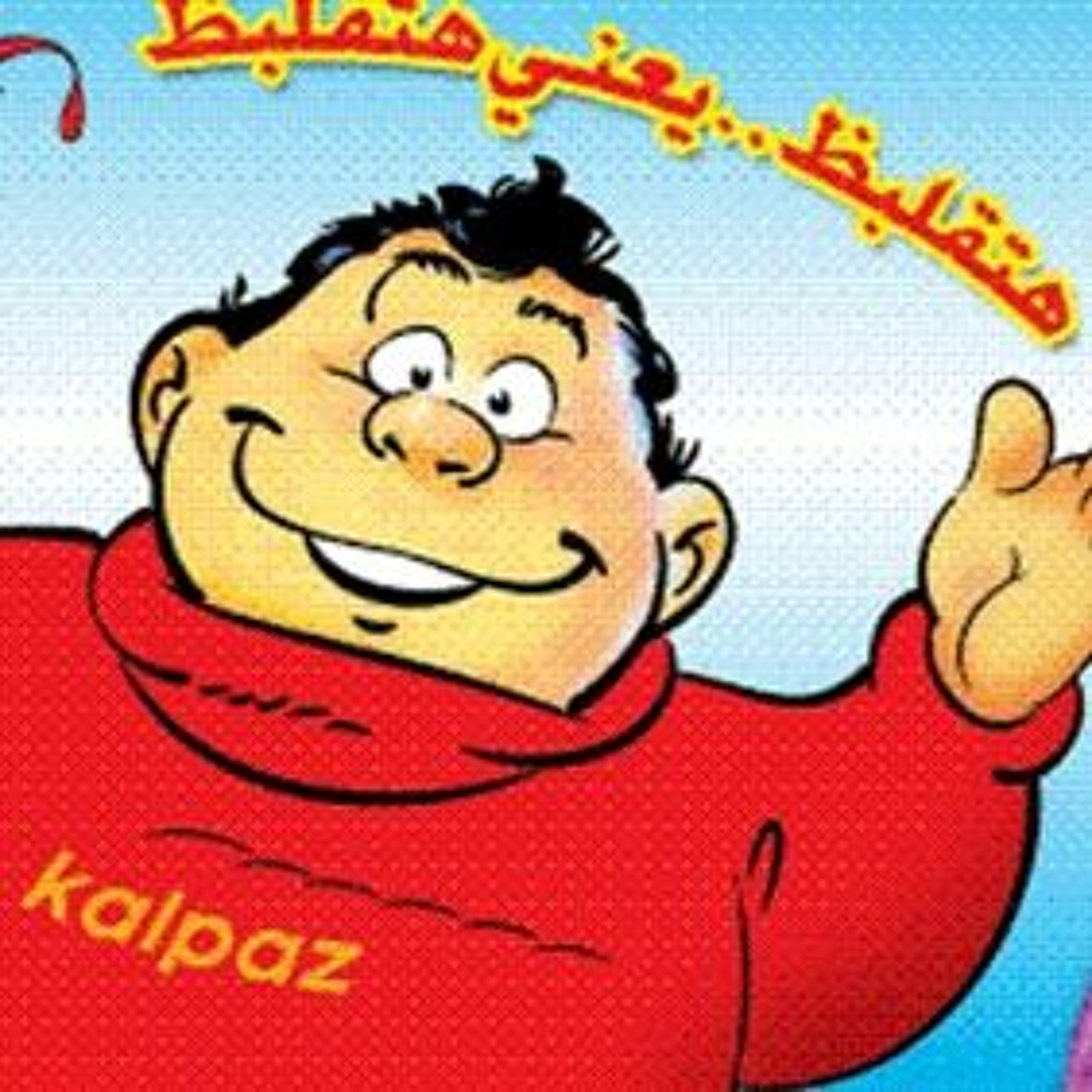 Qalbaz - قلبظ