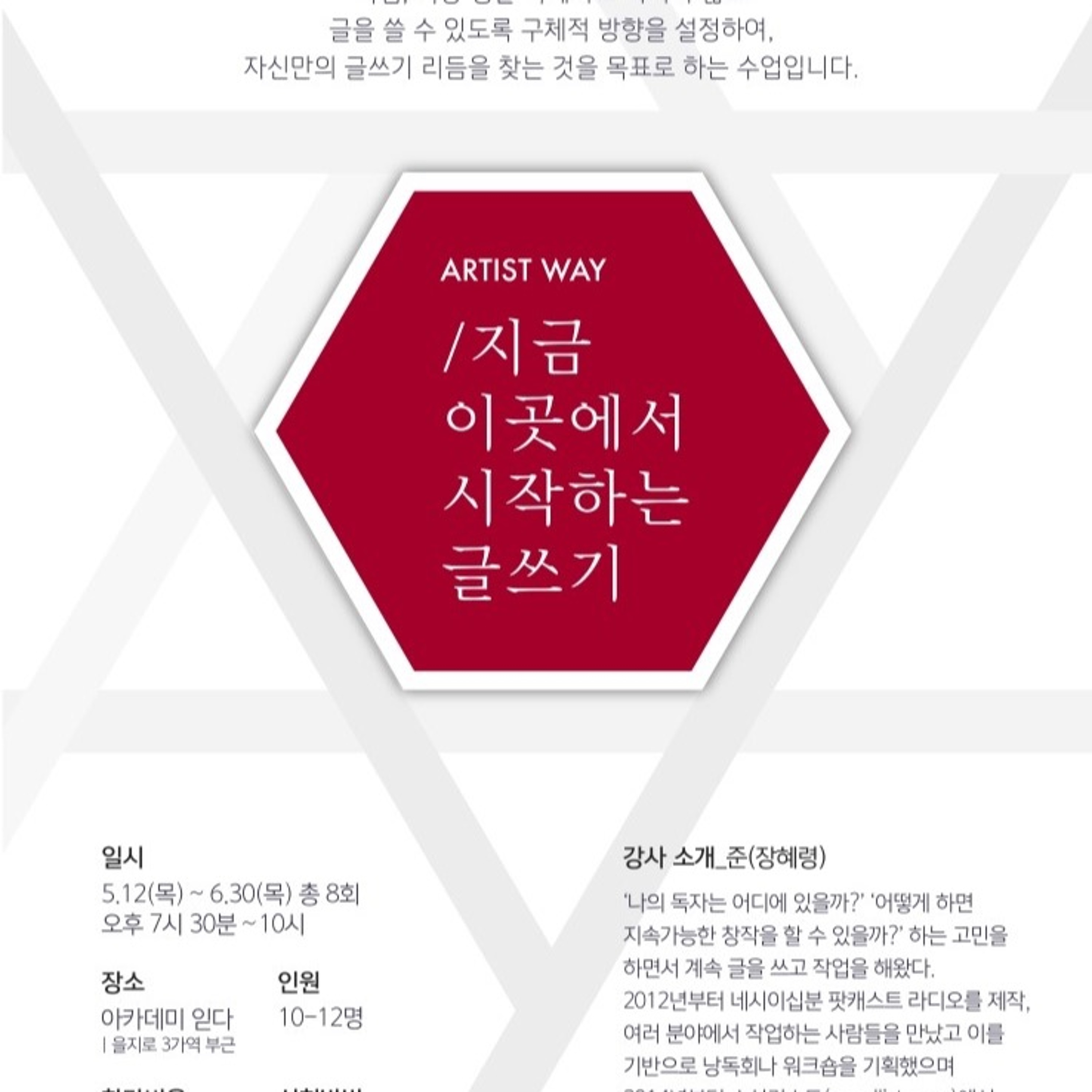'아티스트 웨이- 지금 이곳에서 시작하는 글쓰기' 워크숍 광고 episode artwork