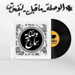 قدمت ليك قصيده