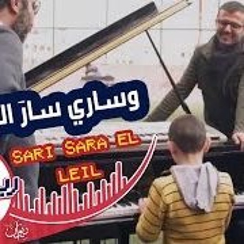 ريميكس وساري سار الليل + وين على رام الله - حمزة نمرة