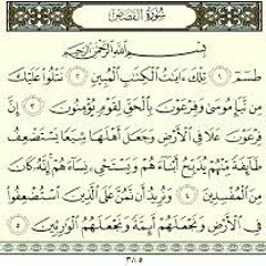 سورة القصص بصوت ماهر المعيقلى