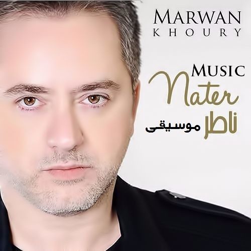 Nater - Music /ناطر - موسيقى