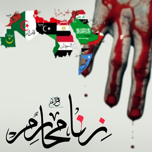 زنا محارم   Mr.ash_zenaa_ma7rm