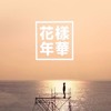 BTS - Butterfly (Prologue Mix) (3D Version)