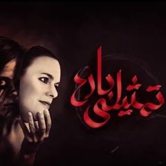 ♪♫ ترنيمة - تمثيلى بارع - كورال نبرة فرح ♪♫