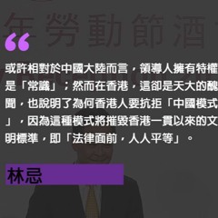 【林忌评论】香港特首机场特权丑闻