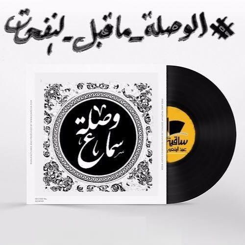حبيت جمالك يانبي