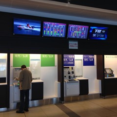長崎・大村 競艇場外発売場 Motorboat race ticket booth, Nagasaki