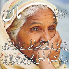 Maa - Abrar Ul Haq