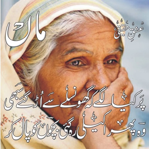 Maa - Abrar Ul Haq