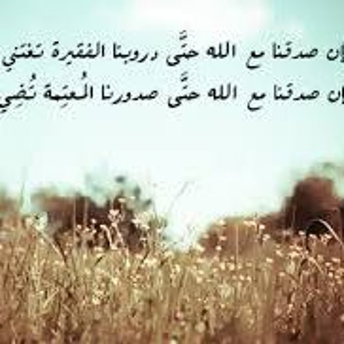 اصدُق الله يصدقك ! - د.أحمد عبد المنعم