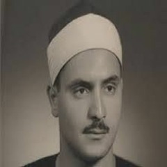 سورة  الصافات بصوت الشيخ محمد صديق المنشاوي