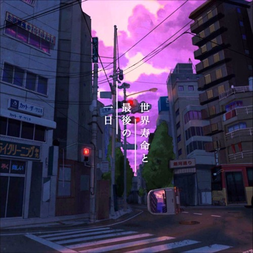 Utauカバー 世界寿命と最後の一日 塩音ルト By いらいら