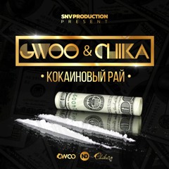 GWOO & CHIKA - Кокаиновый Рай