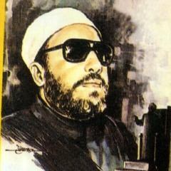 الشيخ كشك - نداء القبر لابن ادم