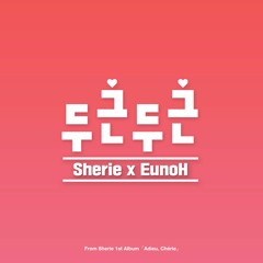두근두근 (Feat. Sherie) - PREVIEW