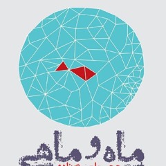 ...اندوه بزرگی ست چه باشی چه نباشی