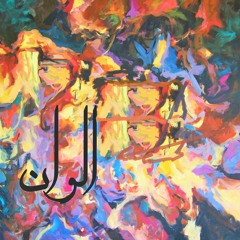 Hololosto - الوان Ft Yehia Skiker ( Prod By Five - O )