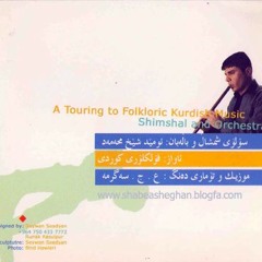 Shemshal - قطعه‌ی ارکسترال برای ساز شمشال