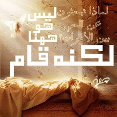 اخريستوس انيستي المسيح قام