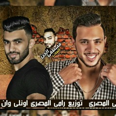 مهرجان لسانك حصانك ( وليد مانو & رامي المصري )