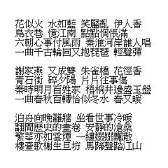 江南調 - Winky詩  (cover by 哆啦A夢)