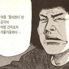 모.솔.아.솔(모태솔로 아닌 솔로)