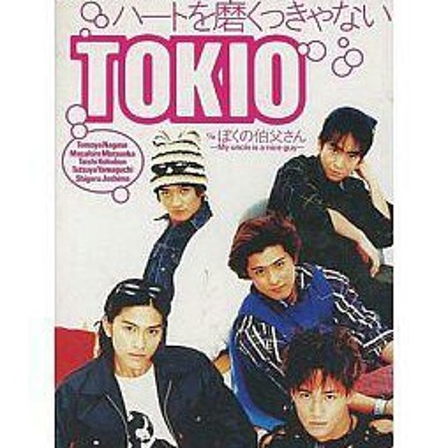 Stream Masahiro Matsuoka/松岡昌宏 (TOKIO) - ぼくの伯父さん