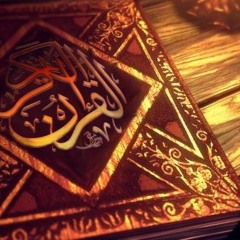اقرؤوا القرآن ۩ للشيخ/ سمير مصطفى