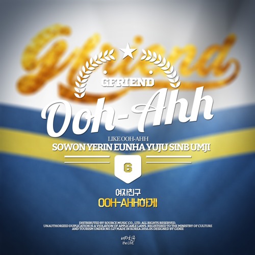 여자친구 - 으나하게