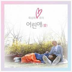 Bbyu (Sung Jae, Joy) - Young Love (We Got Married)