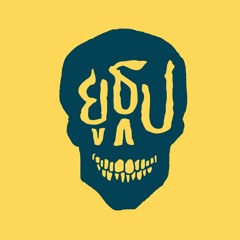 ยูธูป 2017