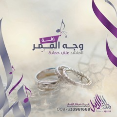 زفات