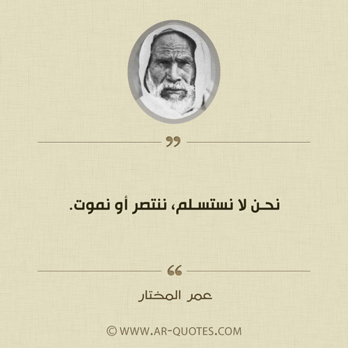عمر المختار ۩ للشيخ/ سمير مصطفى