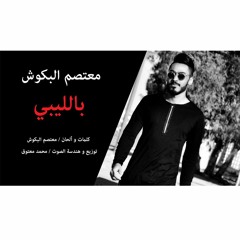 بالليبي - معتصم البكوش