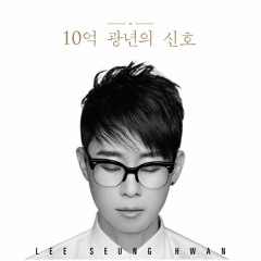 이승환 (Lee Seung Hwan) – fall to fly-後