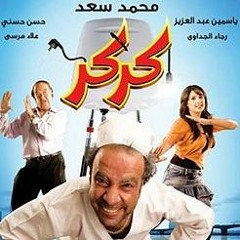 موسيقى فيلم كركر | The music of "Karkar" film